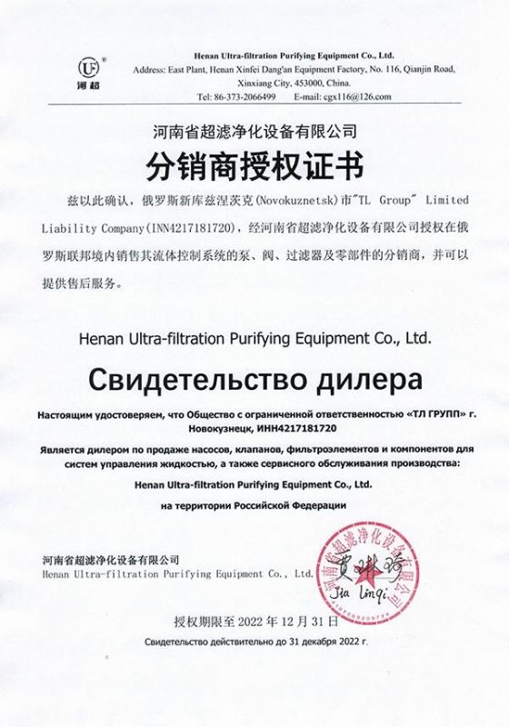 俄羅斯聯(lián)邦分銷商授權通知