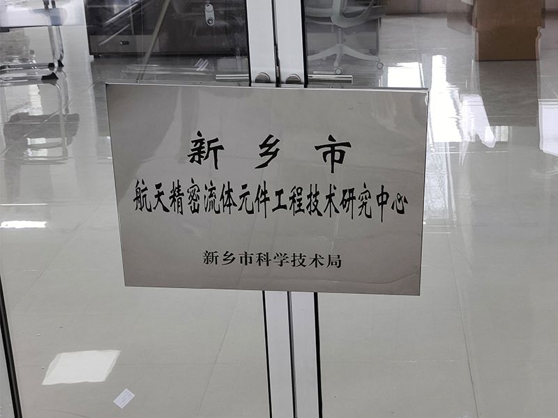 賀喜！河南超濾獲批成立“航天精密技術(shù)研究中心”